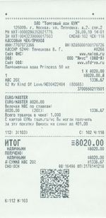 Кассовые чеки с подтверждением в Лодейном Поле